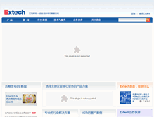Tablet Screenshot of extech.com.cn