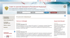 Desktop Screenshot of grants.extech.ru