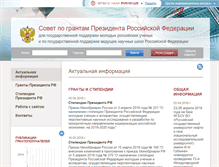 Tablet Screenshot of grants.extech.ru